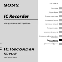 Sony ICD-P530F