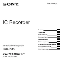 Sony ICD-P620