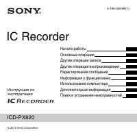 Sony ICD-PX820