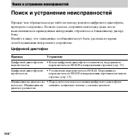 Страница 104