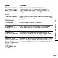 Страница 107