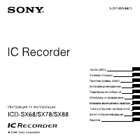 Sony ICD-SX78