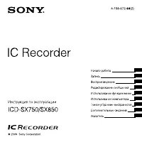 Sony ICD-SX750