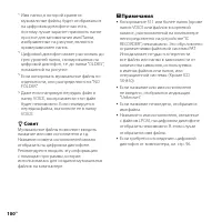 Страница 100