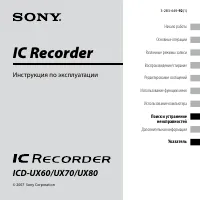 Sony ICD-UX70