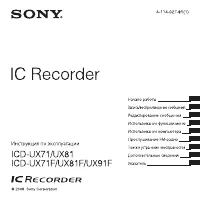 Sony ICD-UX71(F)