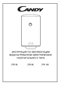 Candy CTR 80 RS