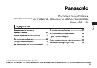 Panasonic ES-RT87