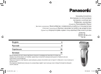 Panasonic ES-LF51