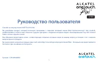 Alcatel One Touch PIXI 7 I216X