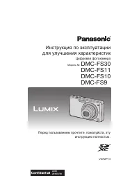 Panasonic DMC-FS10