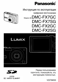 Panasonic DMC-FX7GC (SG)