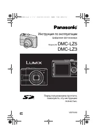 Panasonic DMC-LZ5