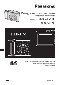 Panasonic DMC-LZ10