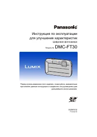 Panasonic DMC-FT30