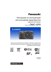 Panasonic DMC-GF6