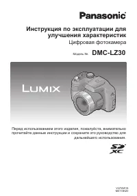 Panasonic DMC-LZ30