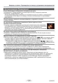 Страница 120