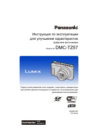 Panasonic DMC-TZ57