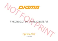 Digma Optima 10.7