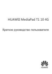 Huawei MediaPad T1 10 LTE (T1-A21L)
