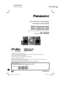 Panasonic SC-VKX25