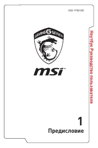 MSI GE72 2QE APACHE PRO