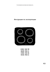 Electrolux EHS 580 К