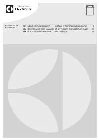 Electrolux ESF 9862 ROW (ROX)