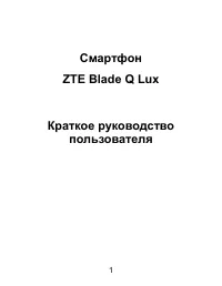 ZTE Blade Q Lux 3G