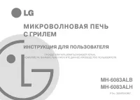 LG MH-6083ALB (ALH)