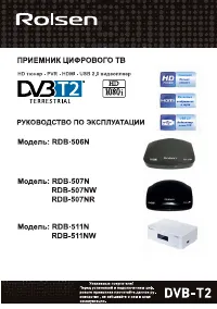 Rolsen RDB-507N (NW) (NR)