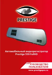 Prestige 559 Full HD