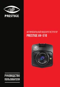 Prestige AV-510