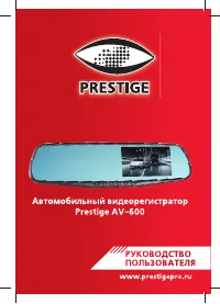 Prestige AV-600