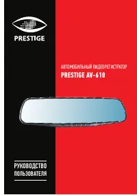 Prestige AV-610