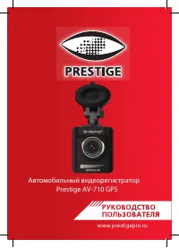 Prestige AV-710 GPS