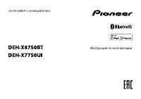 Pioneer DEH-X7750UI