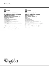 Whirlpool ADG 321