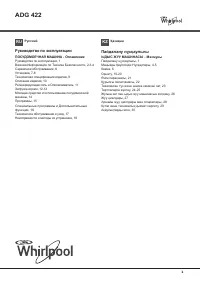 Whirlpool ADG 422