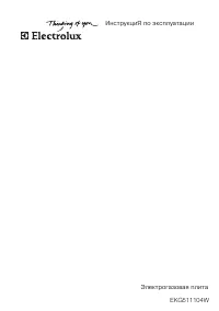 Electrolux EKG 511104 W