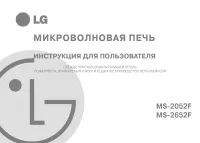 LG MS-2652F