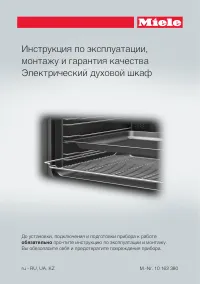 Miele H 2661 BP