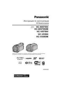Panasonic HC-VXF990