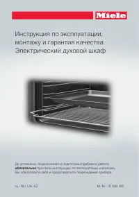 Miele H 6200 B
