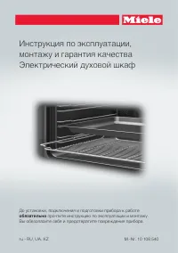 Miele H 6200 BP