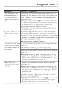 Страница 109