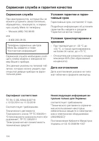 Страница 124