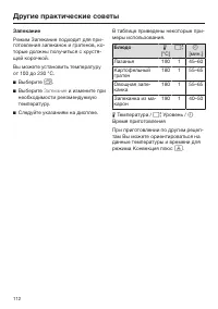 Страница 112