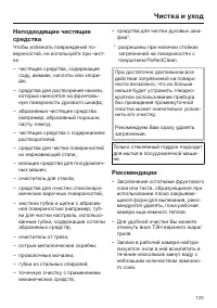 Страница 123